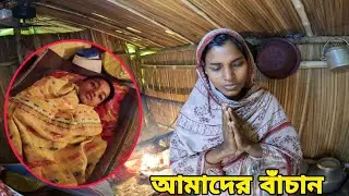 কষ্টের জীবন কাকে বলে এই ছোট্ট দুই ভাই-বোনকে না দিলে জানতাম না।
