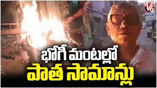 Bhogi Celebrations At Ramnagar Gundu | Sankranthi Festival | V6 News