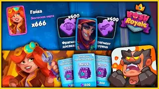 RUSH ROYALE | ОТКРЫЛ 12 ГЕРОЙСКИХ СУНДУКОВ! ЧТО ПРОИСХОДИТ?