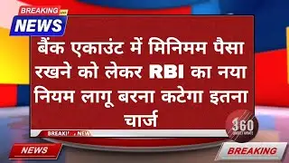 RBI&rsquo;s New Minimum Balance Rule &ndash; Big Changes for Bank Accounts