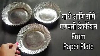 झिरो बजेट गणपती डेकोरेशन | Ganpati Decoration Ideas For Home Easy | Eco friendly Ganpati decoration