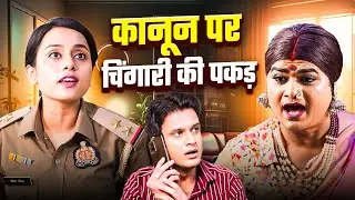 किन्नर ने पुलिस वाली को किया सीधा - कानून पर चिंगारी की पकड़ - Chingari Kinner - Latest Hindi Storie