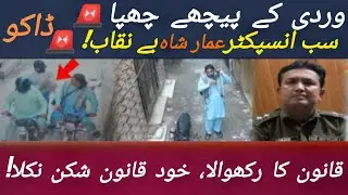 Breaking News Shocking! Sub-Inspector Amar Shah Turns Out to Be a Robber Police Exposed