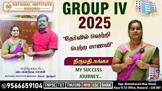 TNPSC Group 4 – 2025 Success Journey 🎉 | திருமதி. கங்கா | National Institute Madurai