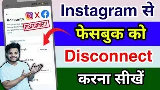 facebook ko instagram se kaise hataye | facebook ko instagram se kaise remove kare 