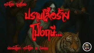 Defeat the fierce tiger of Pong Rishi...