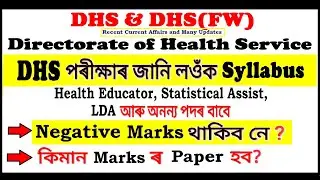 DHS  Assam Syllabus for Health Educator,Junior Assistat/DHS Assam Admit Card download link Activeted