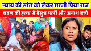 CSP संचालक की ह'त्या पर भड़की RJD नेत्री प्रिया राज, बोली &ndash; 