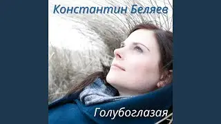 Куплеты Евы
