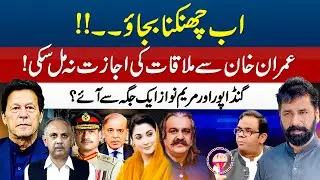 PAKISTAN IN CHAOS: JAIL DEFIES COURT, JOURNALISTS TARGETED, AND SHOCKING POLITICAL CLAIMS!