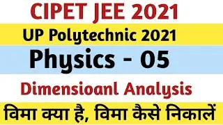 CIPET JEE 2021 | PHYSICS FOR CIPET JEE & polytechnic |  | Dimensional Analysis | Bima | JEECUP 2021