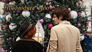 Soukoku в НОВОГОДНЮЮ НОЧЬ!