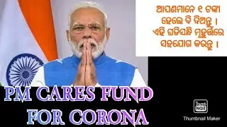 PM CARE FUND