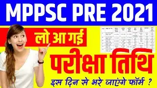 MPPSC NEW CALANDER OUT 2021-2022 | MPPSC PRE EXAM DATE 2021-22 | MPPSC CALANDER UPDATE 2021-22