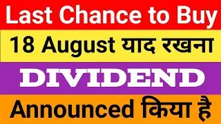 25 company announced Dividend || Upcoming Dividend Stock August