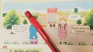 الدرس الأول في اللغة الأمازيغية للسنة الرابعة تعبير شفهي قراءة .asenfali s tmenna