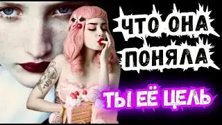 😳❕💯Таро расклад для Мужчин🥺💔🤯 Что оНа  ОСОЗНАЛА о тебе⁉️🔮 онлайн гадание