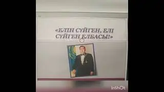 Тұнғыш  президент күніне