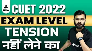CUET Exam Level | Exam Pattern | CUET 2022 Latest Updates | CUET 2022