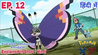 Pokemon XY : Episode 12 || To Catch A Pokemon Smuggler || Explained in Short/Hindi