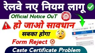 RRB Caste Certificate New Rule 2026 | Railway Documents Required 2026 | By Sonu Sir 