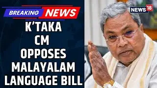 Karnataka CM Siddaramaiah Opposes Kerala Malayalam Language Bill, Calls Move Repressive | News18