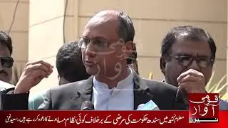 Saeed Ghani said No system can be imposed against Sindh Government wishes in Sindh