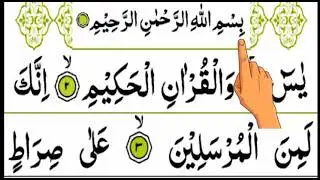 Yaseen Beautiful Recitation|full arabic  zoom text