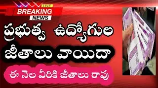 Ap government employees salary latest updates 2020 | ap employees salary two instalments | techteja|
