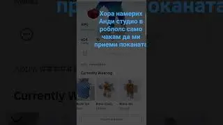 @AndyStudio @AndyPlayZGameZ моля приеми поканата ми аз съм Labubu2025