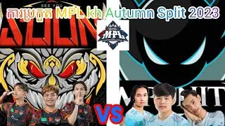 ហ្គេមទី1: See you soon vs imp kh week 3  #MPLkh #gaming 🎮#mobilelegends