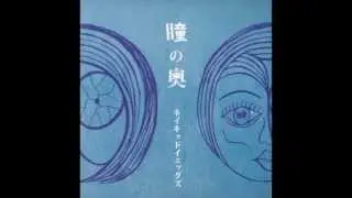 アフリカ／瞳の奥 NAKED YEGGS