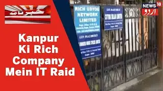 Kanpur Ke Rich Group Of Companies Mein Income Tax Department Ka Chhapa l News18 Urdu