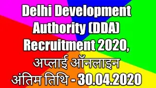 DDA Recruitment | DDA Vacancy 2020 | Delhi Development Authority Recruitment 2020 | SK Education