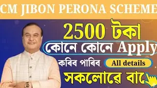 CM Jibon Perona Scheme - Jobs in Assam | Assam jobs 2025 | Assam jobs vacancy 2025 |