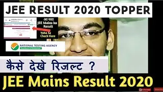 JEE Main Result 2020 (Released) Check Jan Score Card, Result &ndash; Login to Download Jan Scorecard Here
