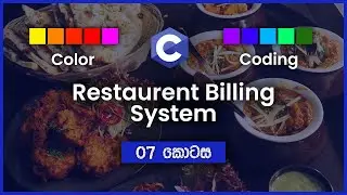 07 | Restaurant Billing System in Sinhala &ndash; PART 07 | CMD Colors