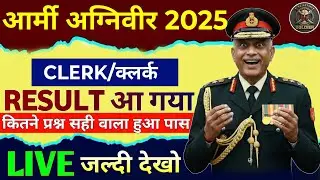 GOOD NEWS || ARMY AGNIVEER GD/TDN/TECH/CLERK/NA RESULT OUT || ARMY FINAL RESULT OUT