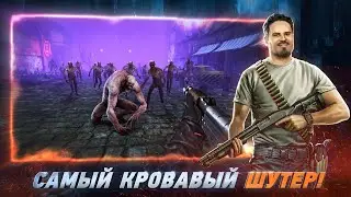Dead trigger 2# Zombeast Шутер про зомби на Андроид 2021