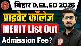 Bihar Deled Private College Admission Fee 2025 | Deled Private CollegeMerit list kaise check kare