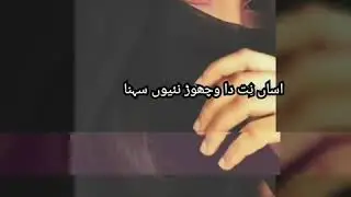 Jay Tu Akhiyan De Samne Nai Rehna Te Biba Sada Dil Moar De (NFAK)