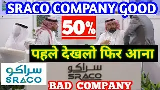 Sraco Company Good ! Bad company ! Sraco Saudi Arabia ! Sraco best company ! Saudi best company 2025