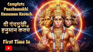 श्री पंचमुखी हनुमान कवच | Panchamukhi Hanuman Kavach For Divine Protection | Hindustan FM |