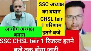 ssc chsl result 2025,ssc chsl tier 1 result 2025,ssc chsl result date,