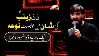 Main Zainab hun | Farsi Noha With Urdu translate