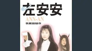 Yong Huai Ba Ai Cang Qi Lai