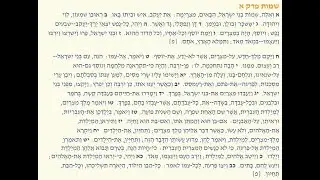 שמות פרק א - התרבות העיבריים וחששו של פרעה - שביט חכימי