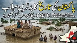 Pakistan&rsquo;s Worst Flood in History | The 2010 Mega Disaster Explained (official video) pak af tv