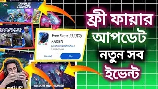 ফ্রী ফায়ার আপডেট দেওয়ার পর নতুন ইভেন্ট এগুলো দেখো দেখতে থাকো ভিডিওটা#freefire #gaming #freefiregami