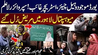 Public Struggle as Mayo Hospital Fails to Provide Wheelchairs | Patients Suffer | Bolo Lahore
